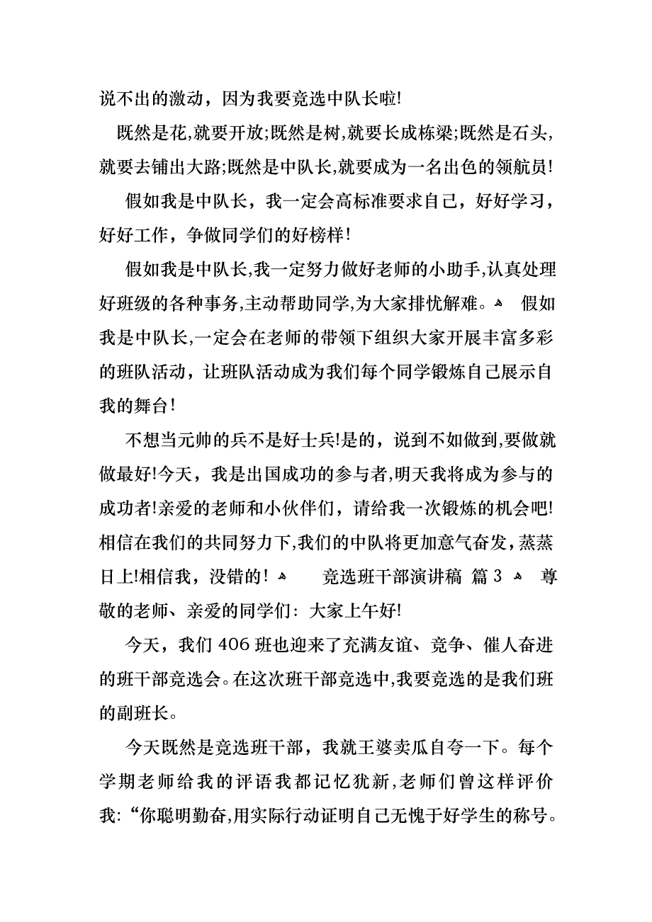 必备竞选班干部演讲稿范文集合8篇_第3页