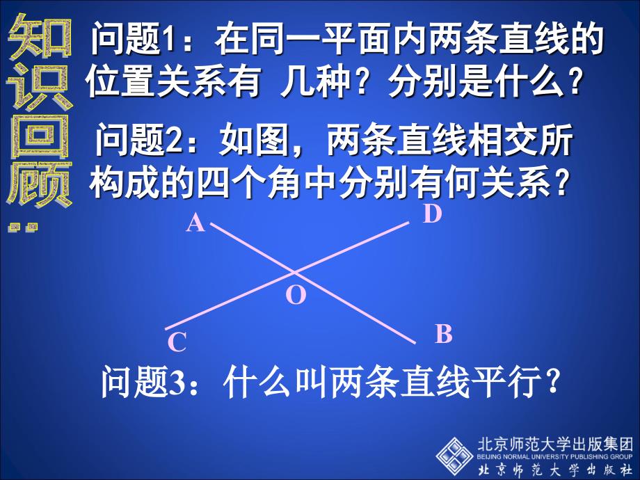 22探索直线平行的条件（一）_第2页