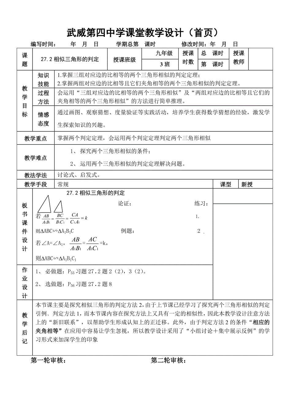 272相似三角形的判定_第1页