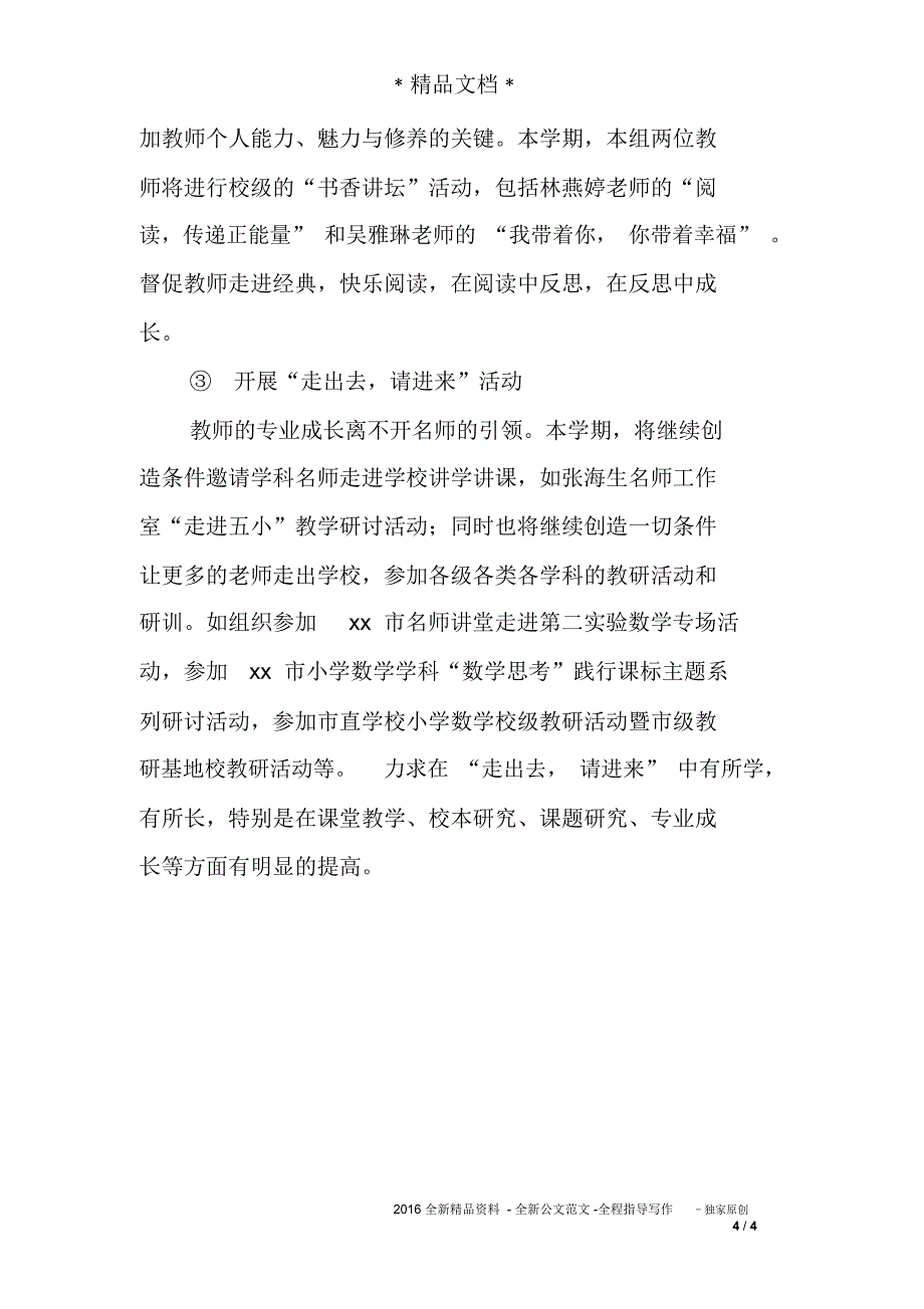 小学2015年秋季教研工作计划_第4页