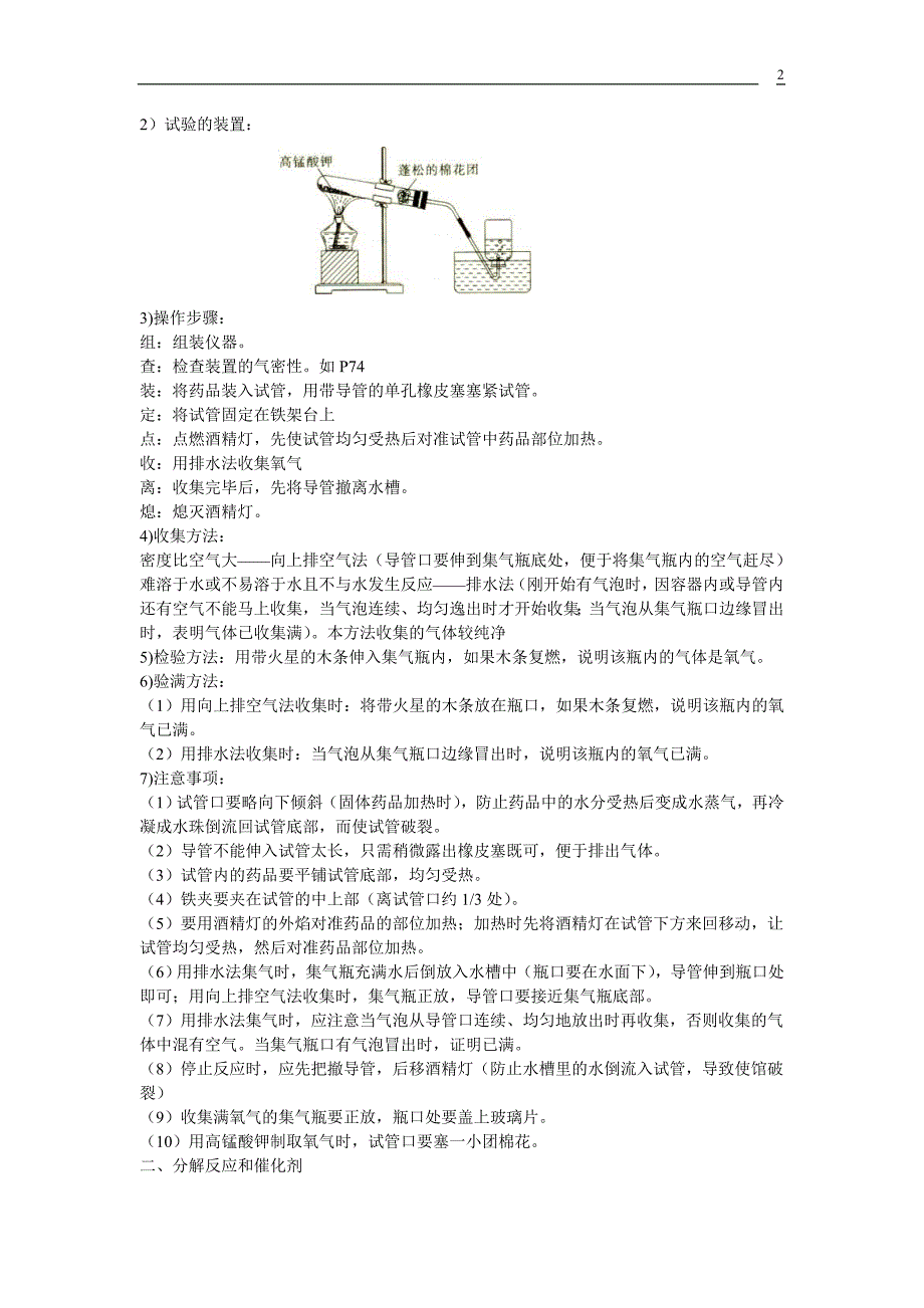 第三章 维持生命之气复习提纲.doc_第2页