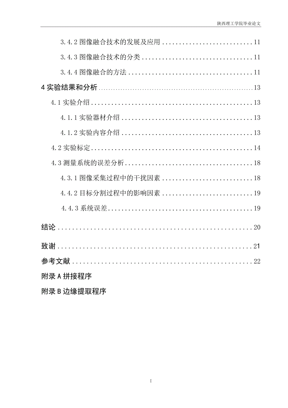 基于影像测量仪的大尺寸零件高精度测量方法研究大学学位论文.doc_第4页