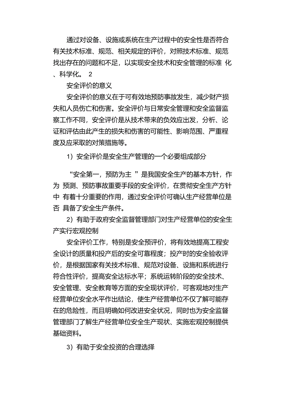 安全评价的目的、意义_第2页