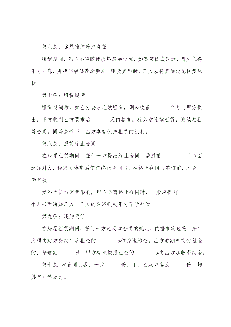 单间的房屋租赁合同模板.doc_第4页