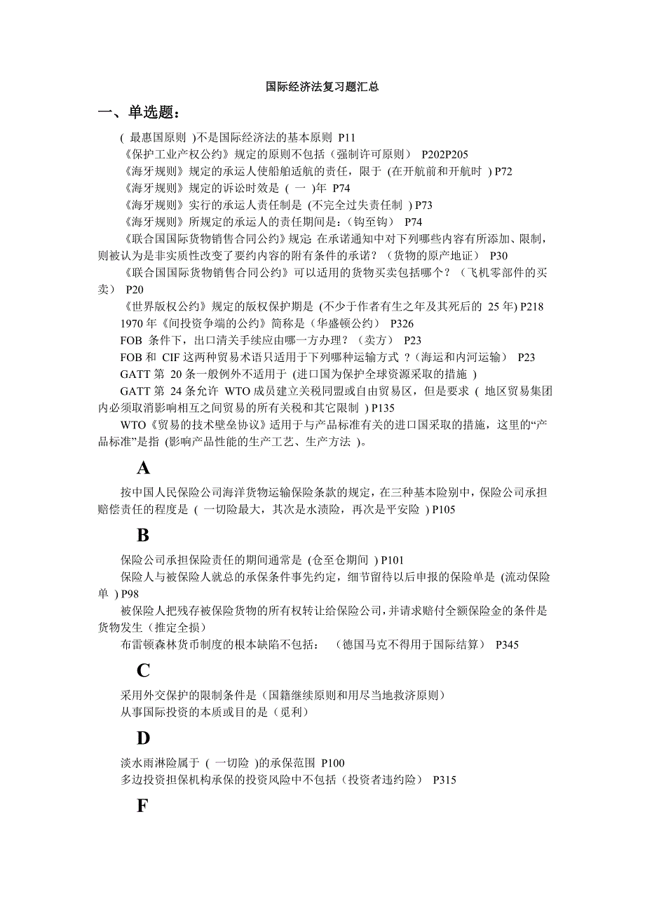 电大国际经济法网考复习题库小抄_第1页