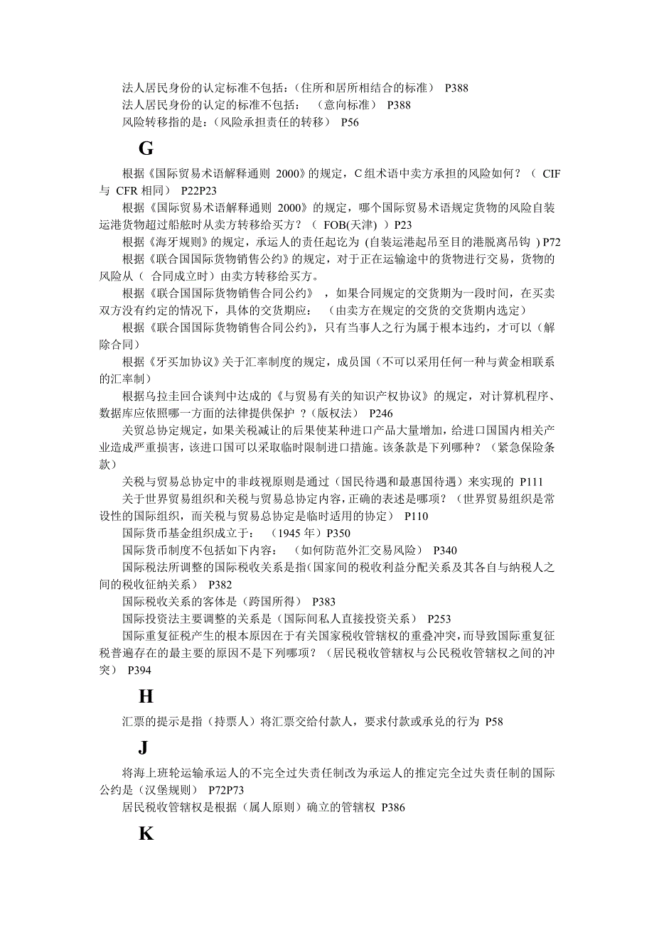 电大国际经济法网考复习题库小抄_第2页