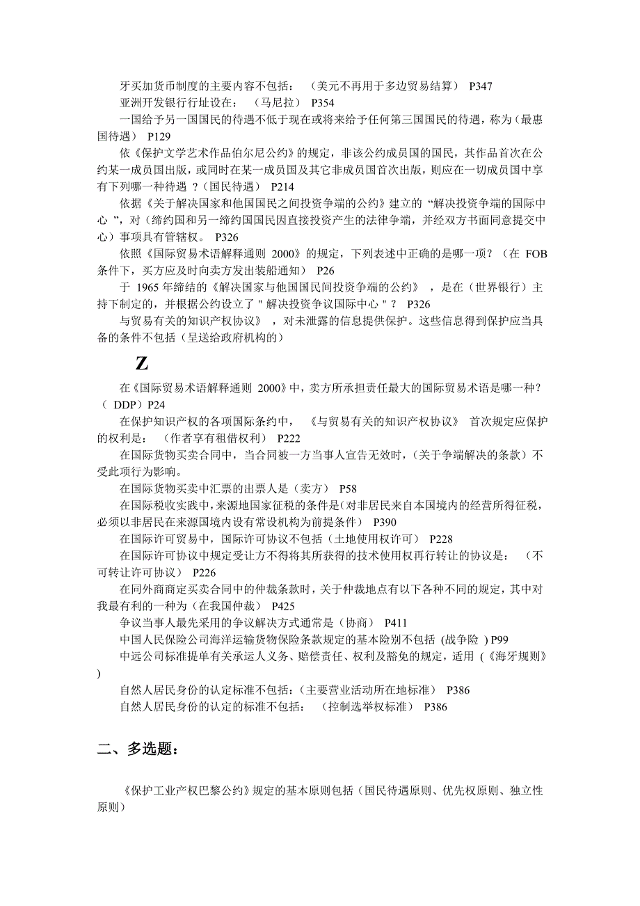 电大国际经济法网考复习题库小抄_第4页