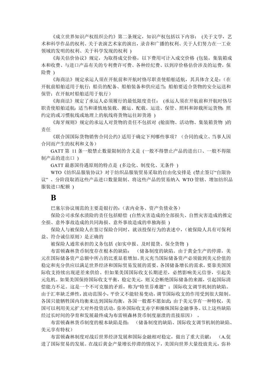 电大国际经济法网考复习题库小抄_第5页