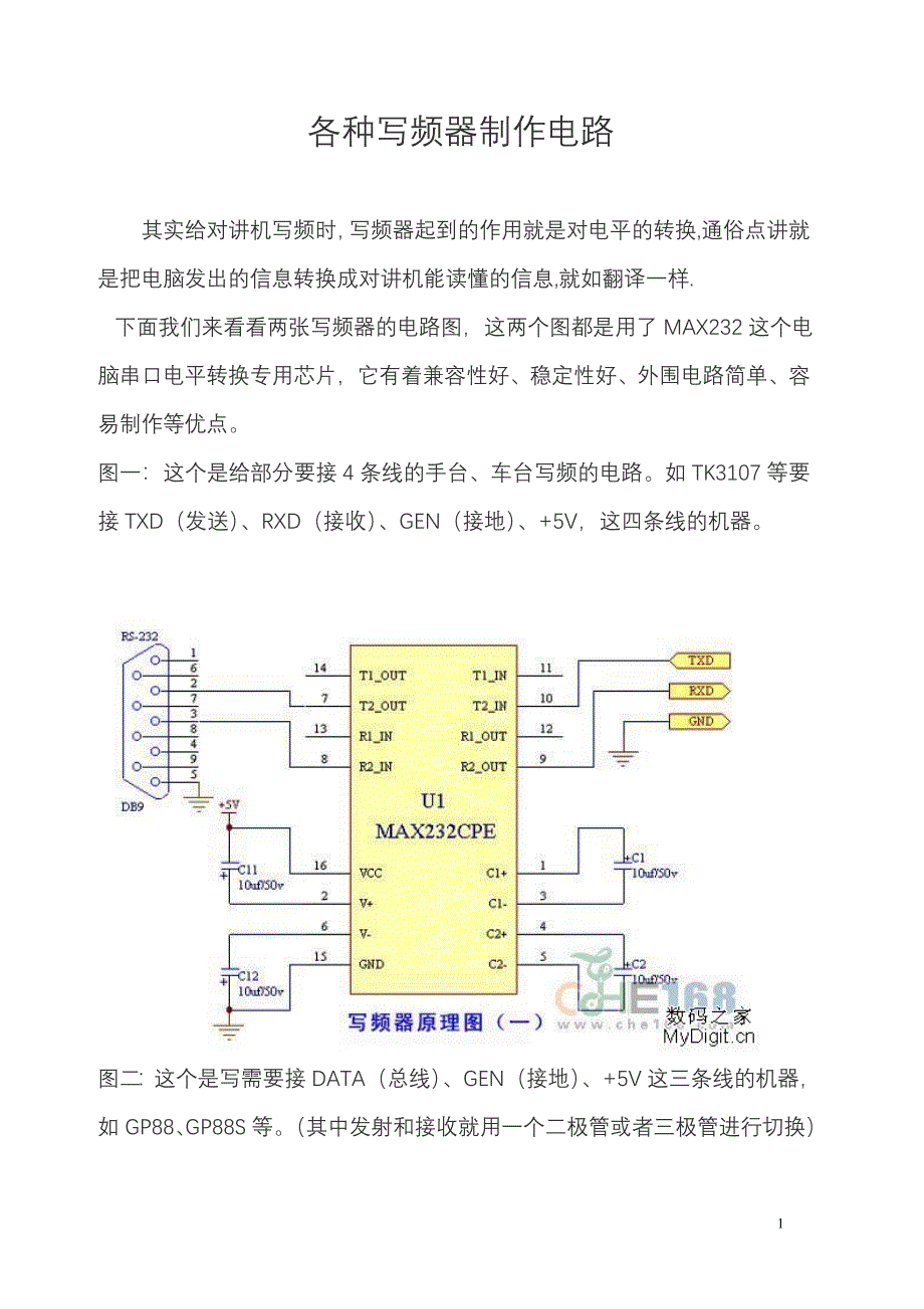 各种写频器制作电路.doc_第1页