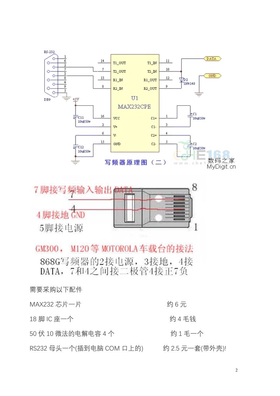 各种写频器制作电路.doc_第2页