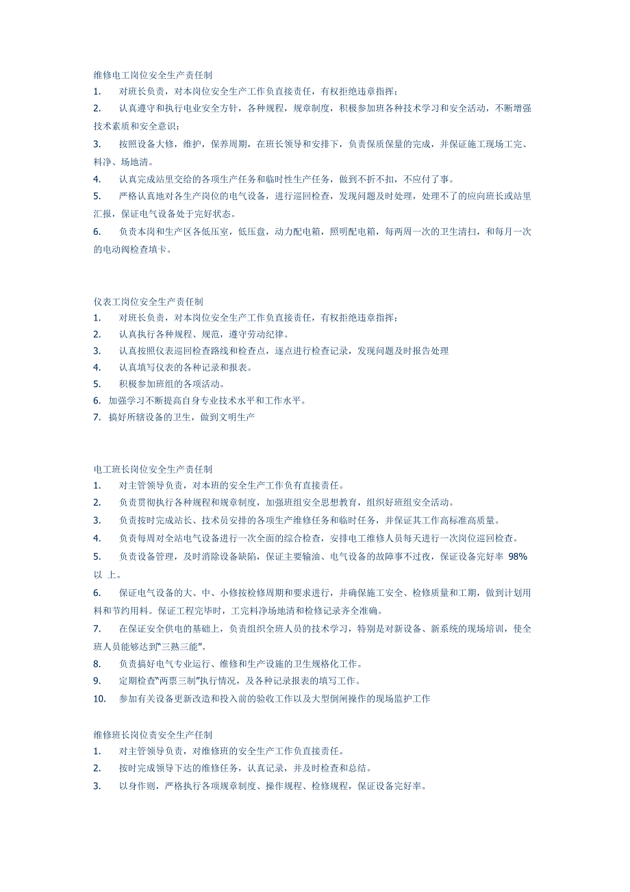 维修电工岗位安全生产责任制_第1页