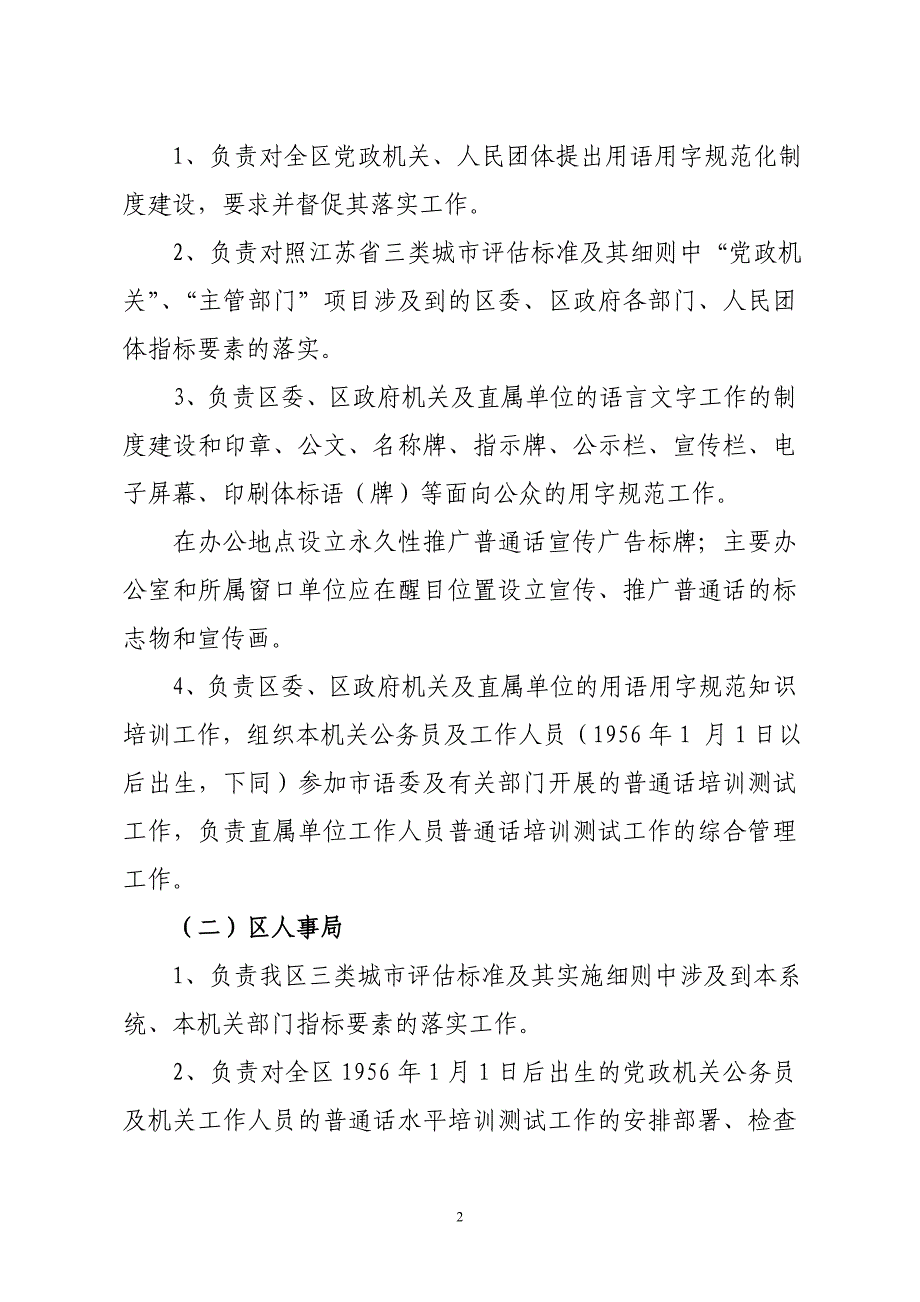 栖霞区语言文字工作委员会成员单位工作职责_第2页