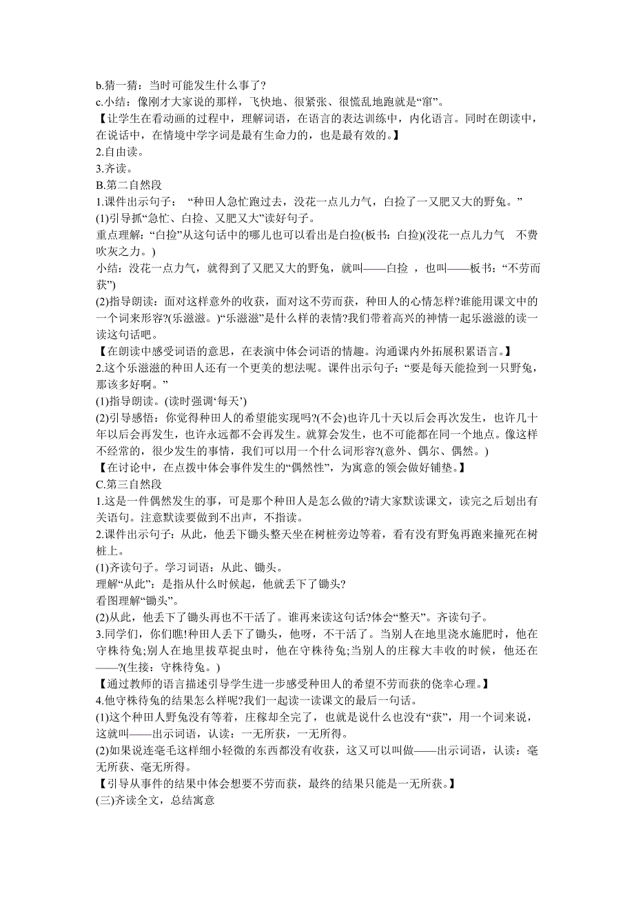 2022年(春)四年级语文下册《刻舟求剑》教案 北京版_第2页