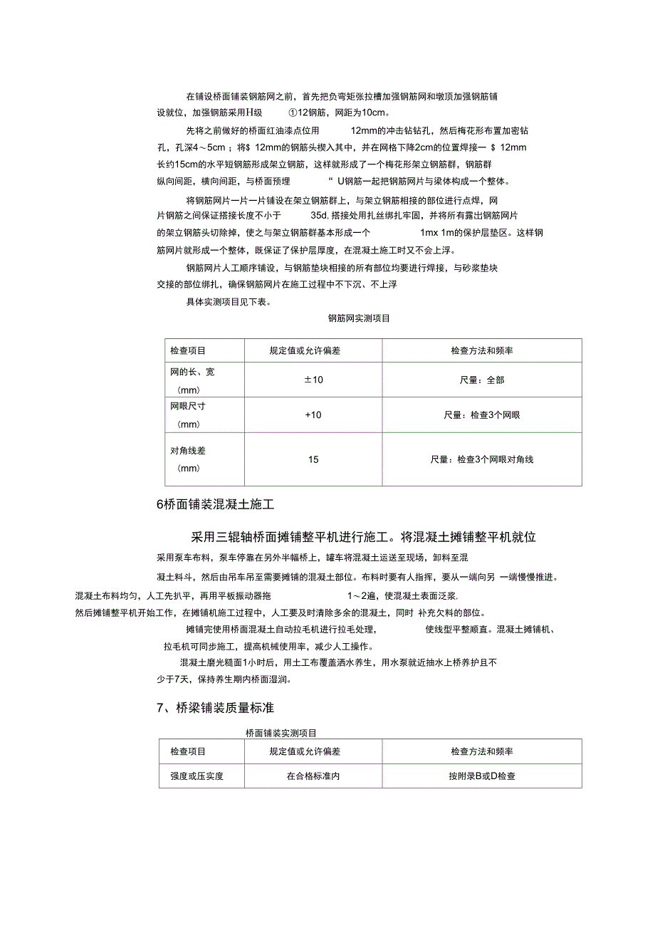 级交底桥面铺装施工技术交底_第4页