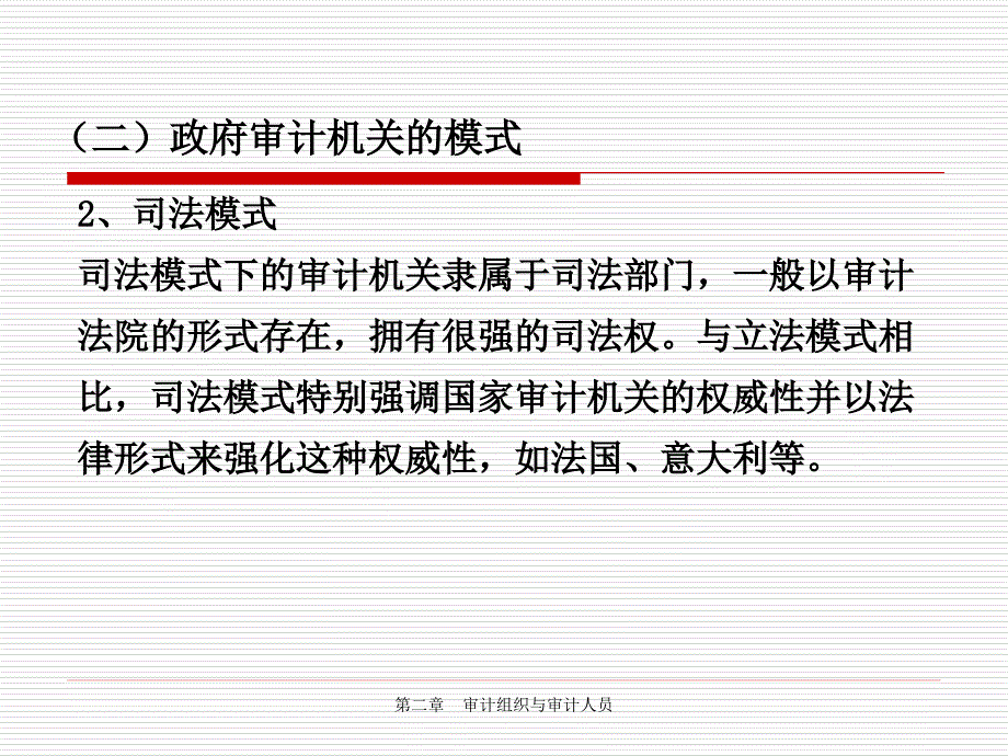 审计组织与审计人员_第4页