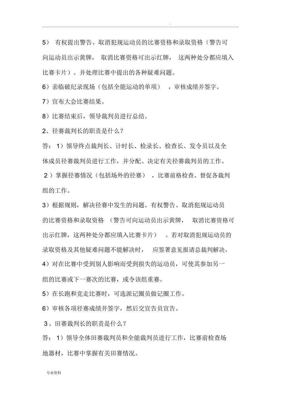 田径运动会裁判员培训讲义_第2页