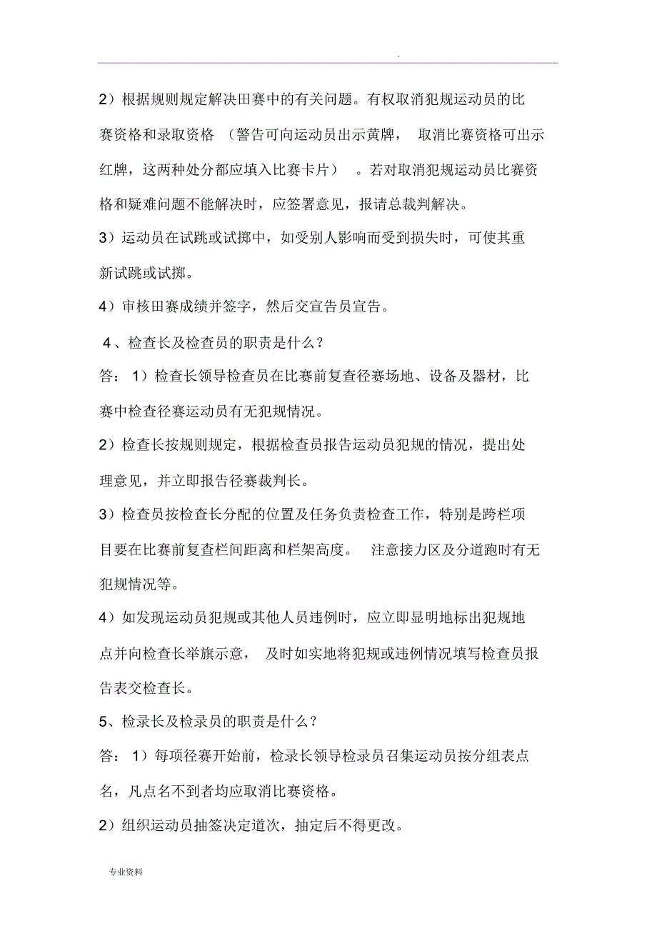 田径运动会裁判员培训讲义_第3页