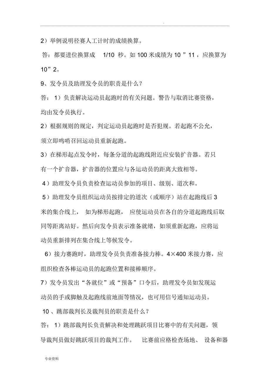 田径运动会裁判员培训讲义_第5页