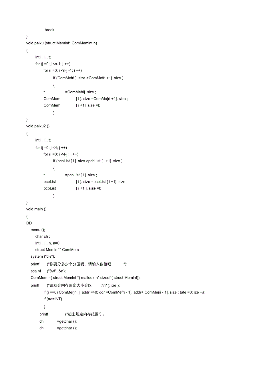 实验三存储管理实验_第2页