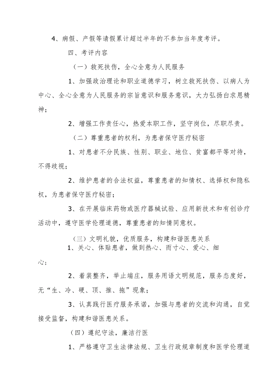 卫生服务中心医德医风考评制度实施方案_第2页