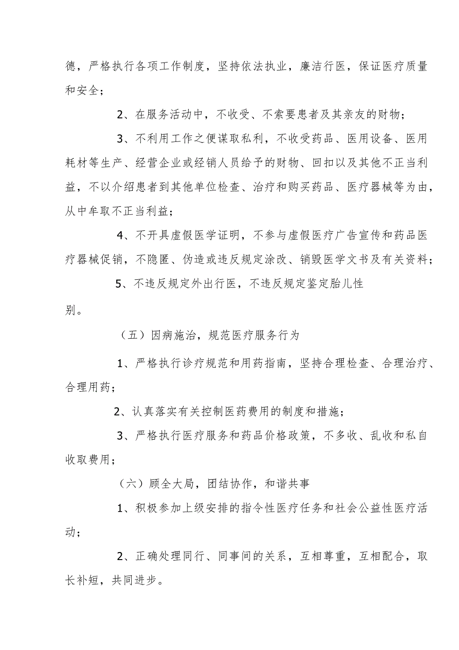 卫生服务中心医德医风考评制度实施方案_第3页