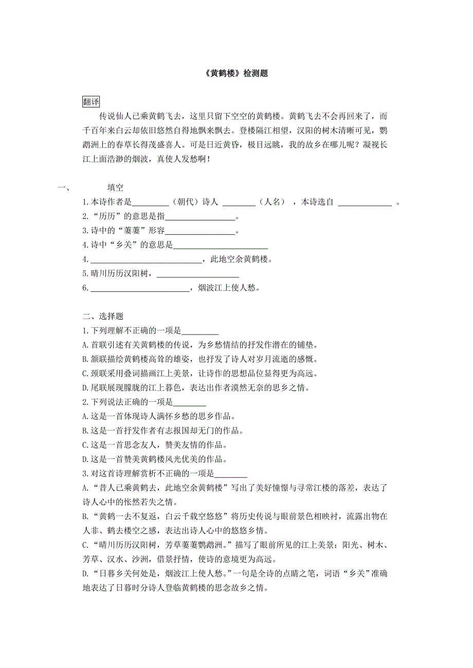 黄鹤楼练习题.doc_第1页