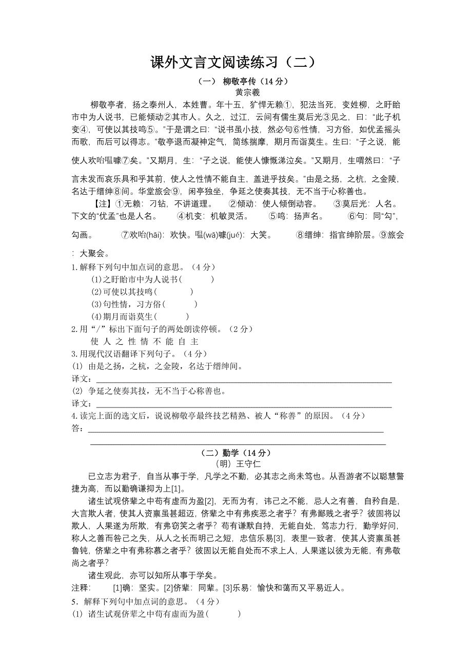 课外文言文阅读练习二_第1页