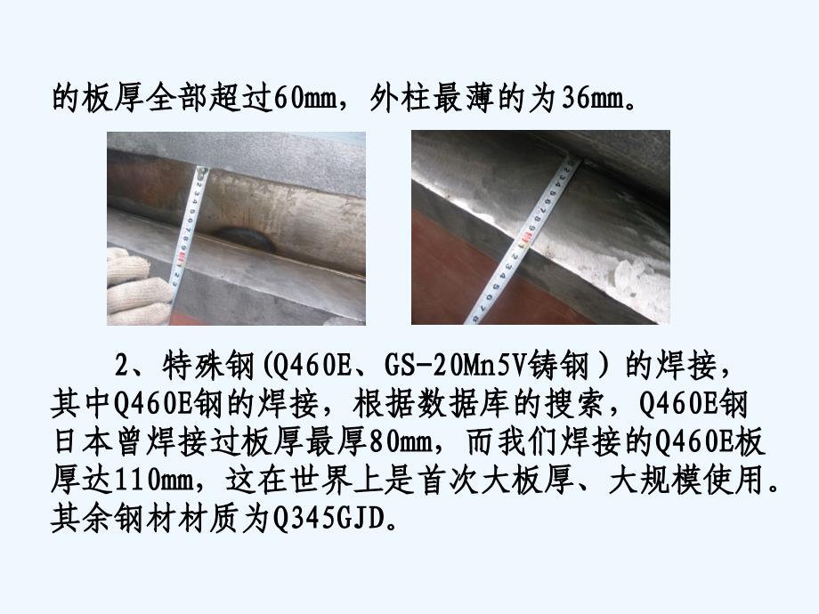 提高钢结构现场焊缝的一次合格率奥运工程课件_第3页