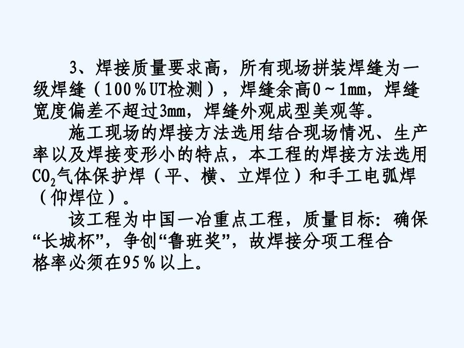 提高钢结构现场焊缝的一次合格率奥运工程课件_第4页