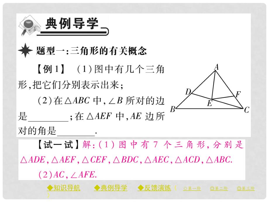 七年级数学下册 第四章 三角形 1 认识三角形 第1课时 认识三角形（一）课件 （新版）北师大版_第4页