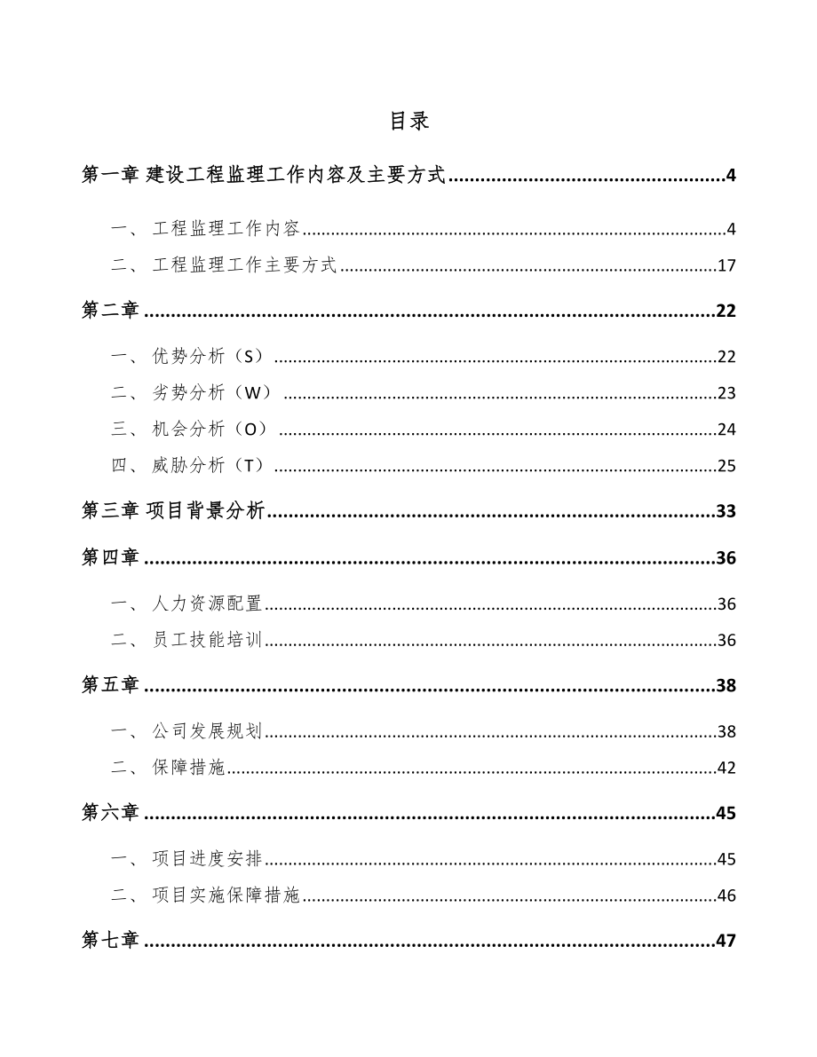 石英玻璃项目建设工程风险管理与保险分析（范文）_第2页