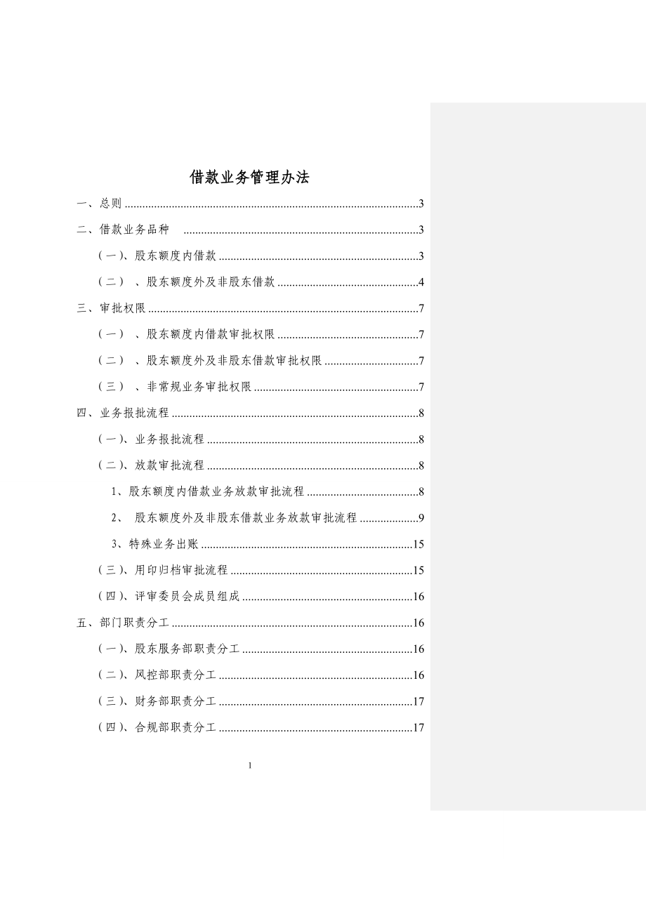 借款业务管理办法_第1页