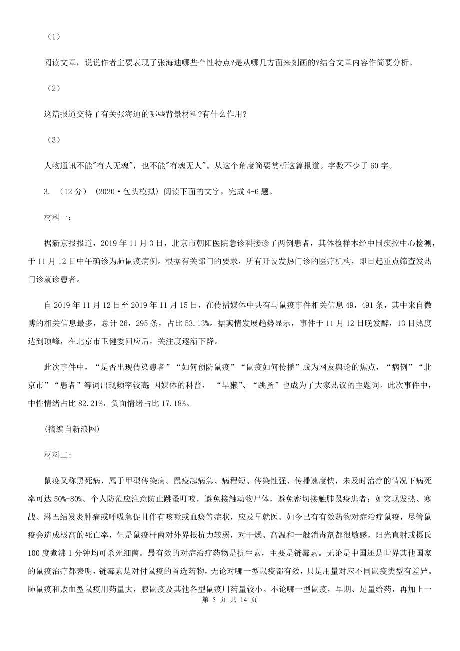 郑州市高一下学期语文期末调研试卷B卷_第5页
