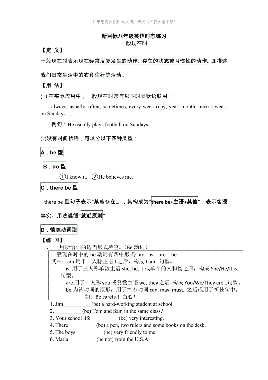 （推荐）七年级八年级时态练习_第1页