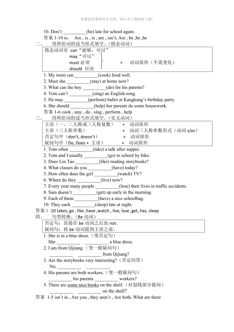 （推荐）七年级八年级时态练习_第3页