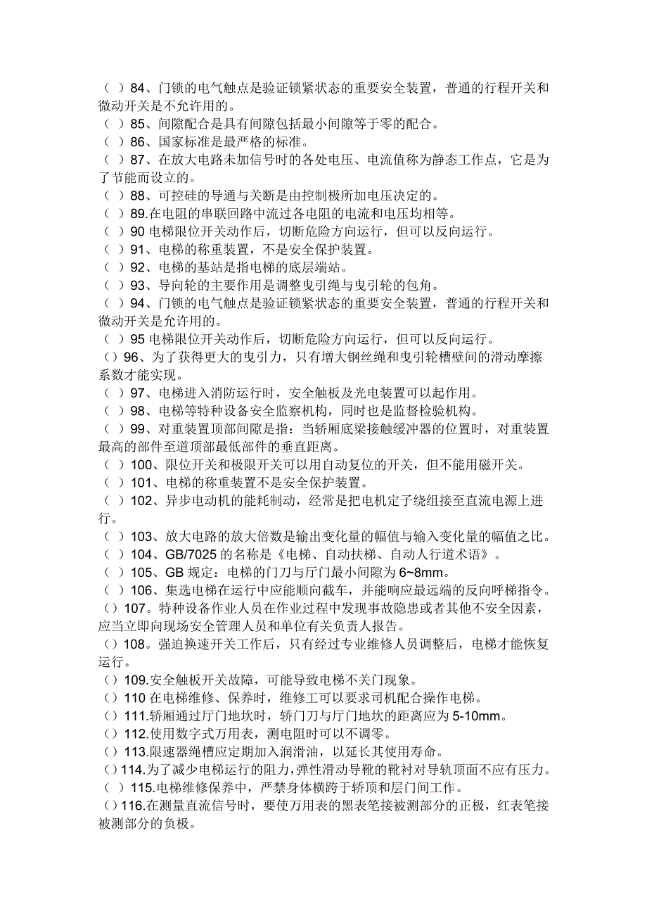 电梯学习资料.doc_第4页