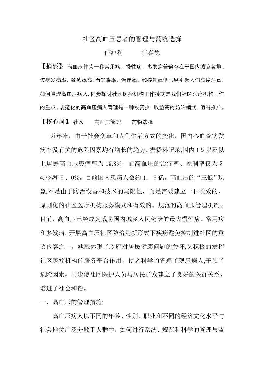 社区高血压病人的管理_第1页