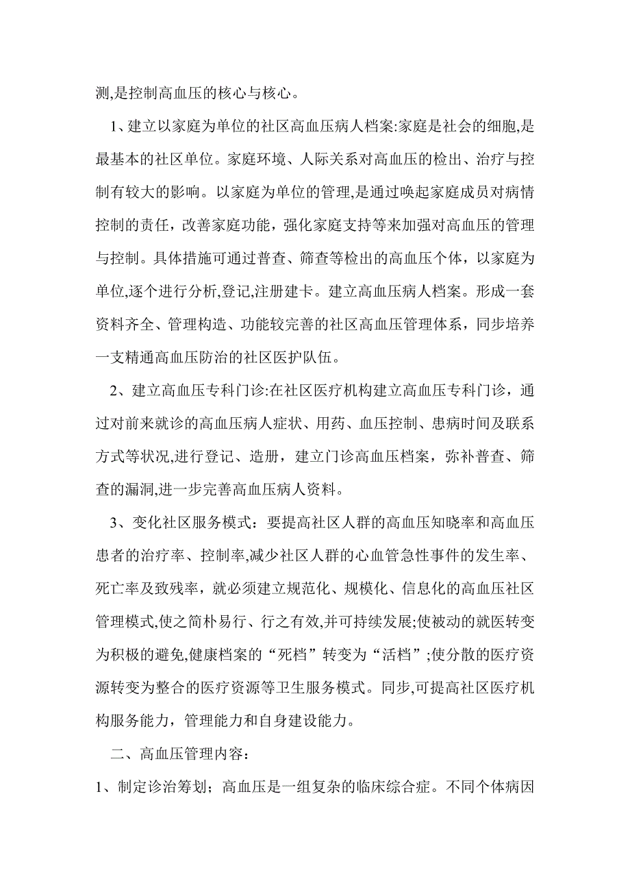 社区高血压病人的管理_第2页