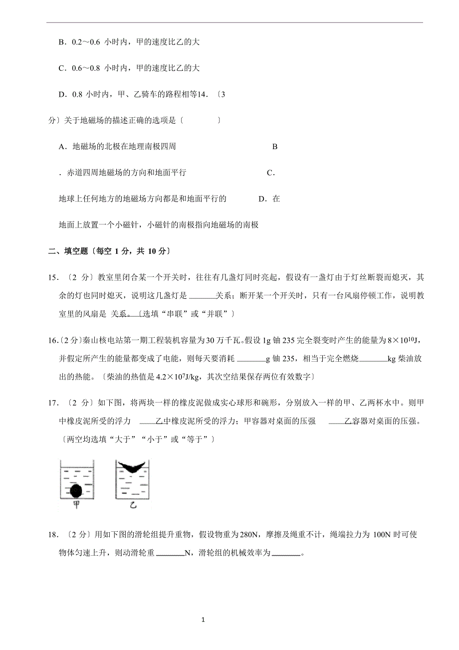 2023年广西柳州市中考物理模拟试卷(6月份)带答案_第4页