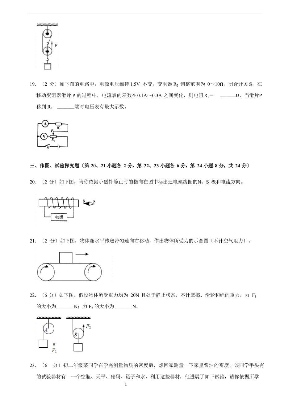 2023年广西柳州市中考物理模拟试卷(6月份)带答案_第5页