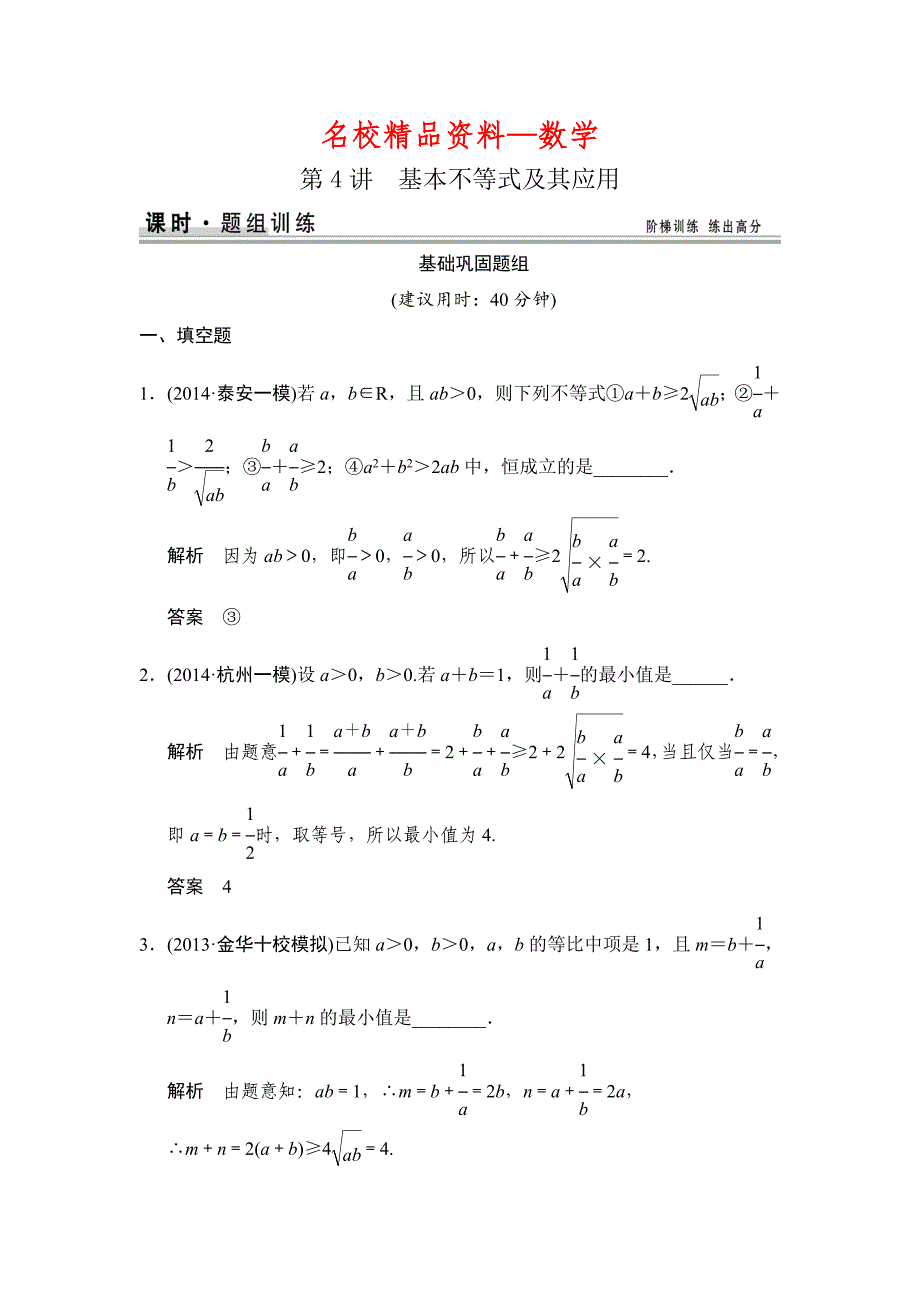 【名校精品】高考数学文科一轮总复习 74_第1页
