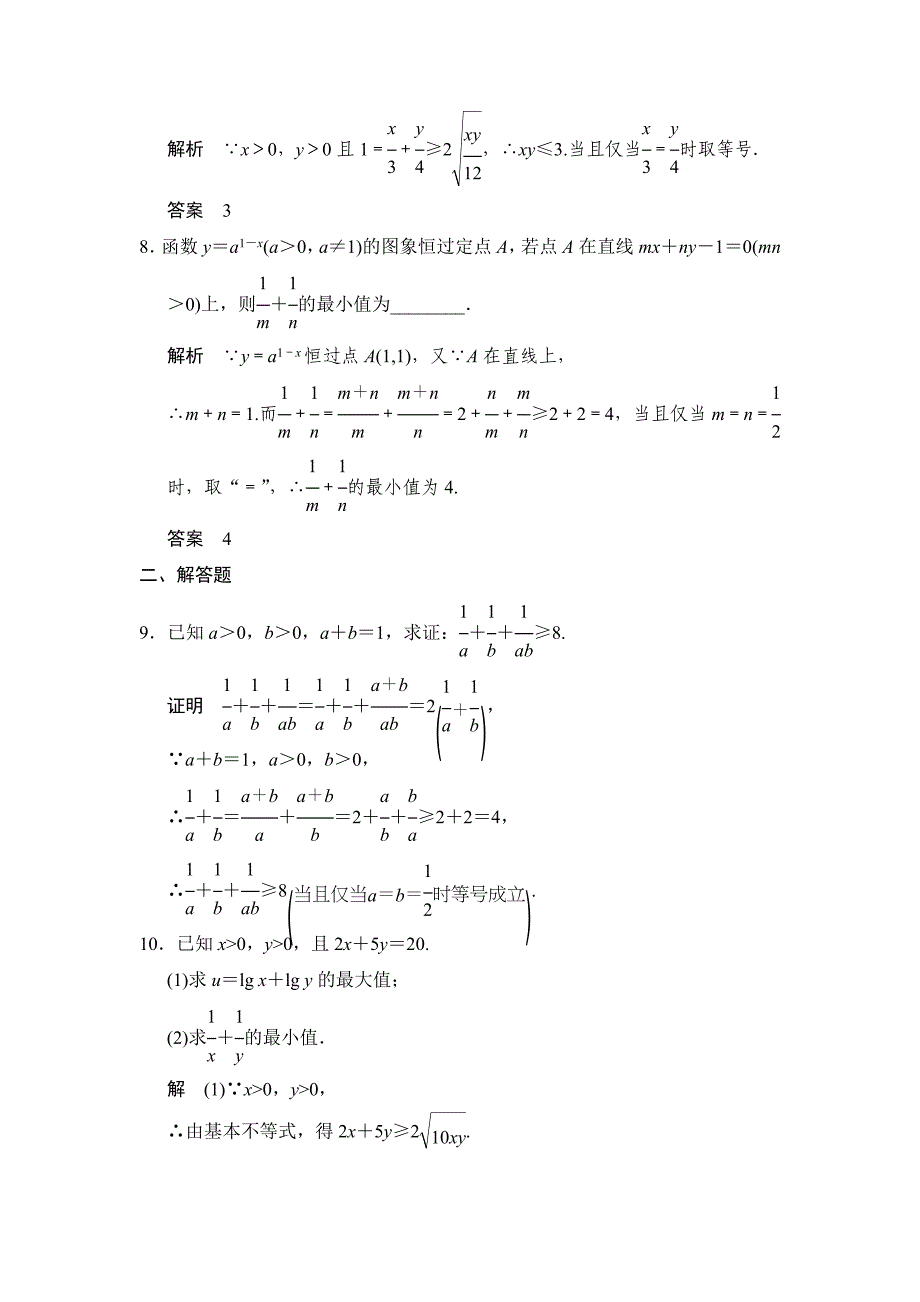 【名校精品】高考数学文科一轮总复习 74_第3页