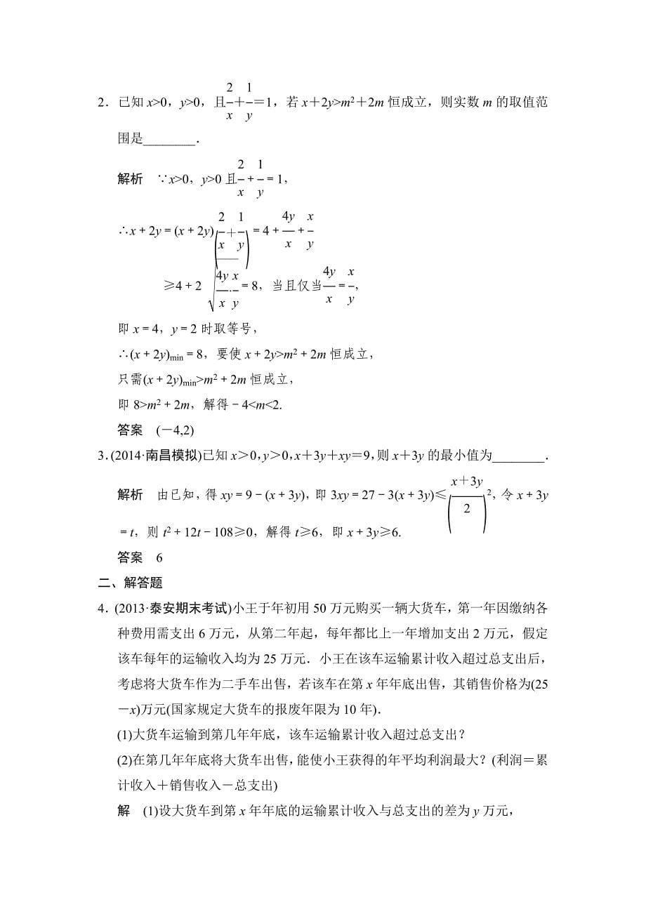 【名校精品】高考数学文科一轮总复习 74_第5页