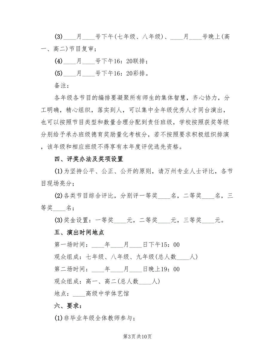 元旦活动方案高中范文（2篇）_第3页