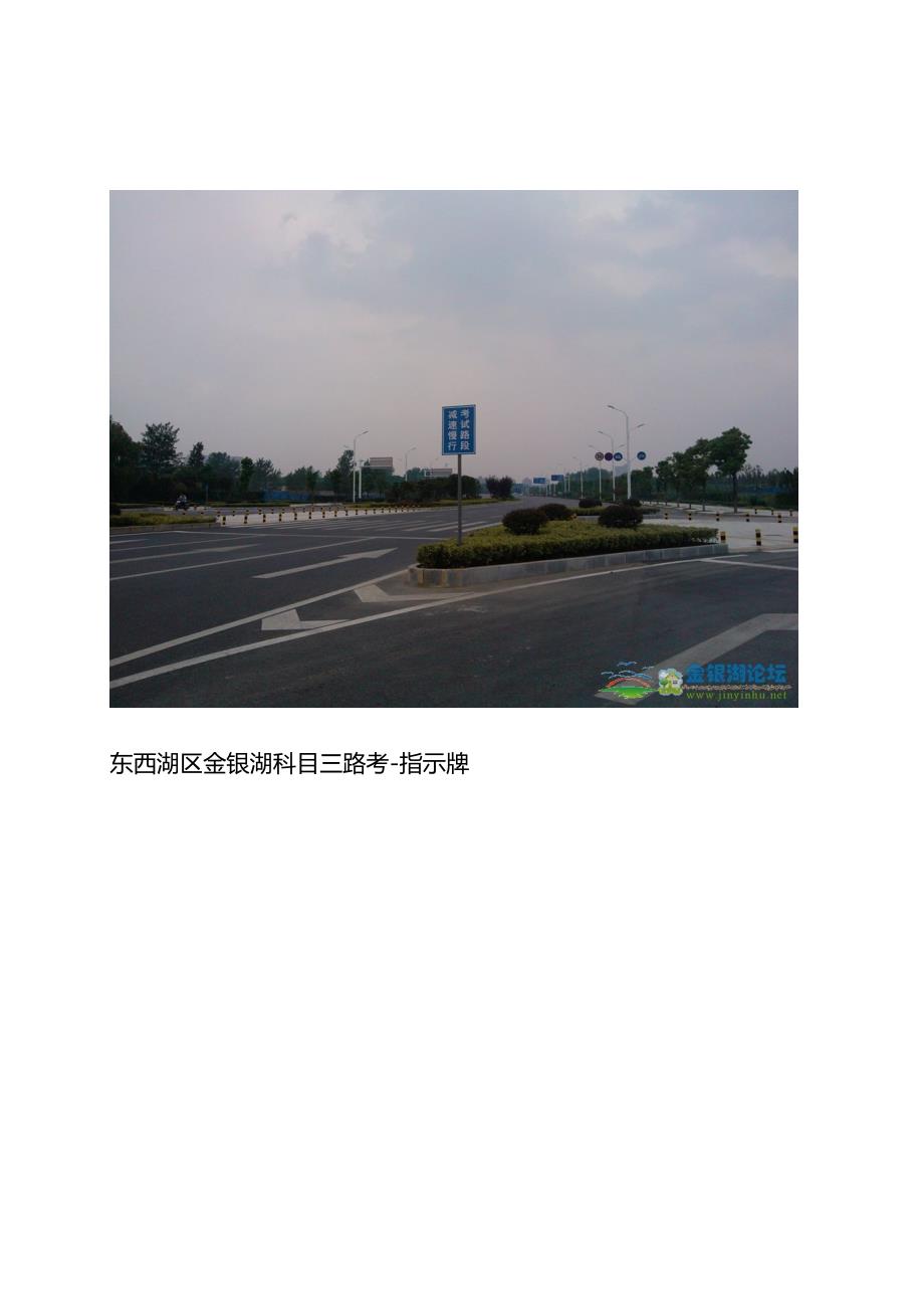 武汉驾照考试科目三金银湖路考考场地图_第3页