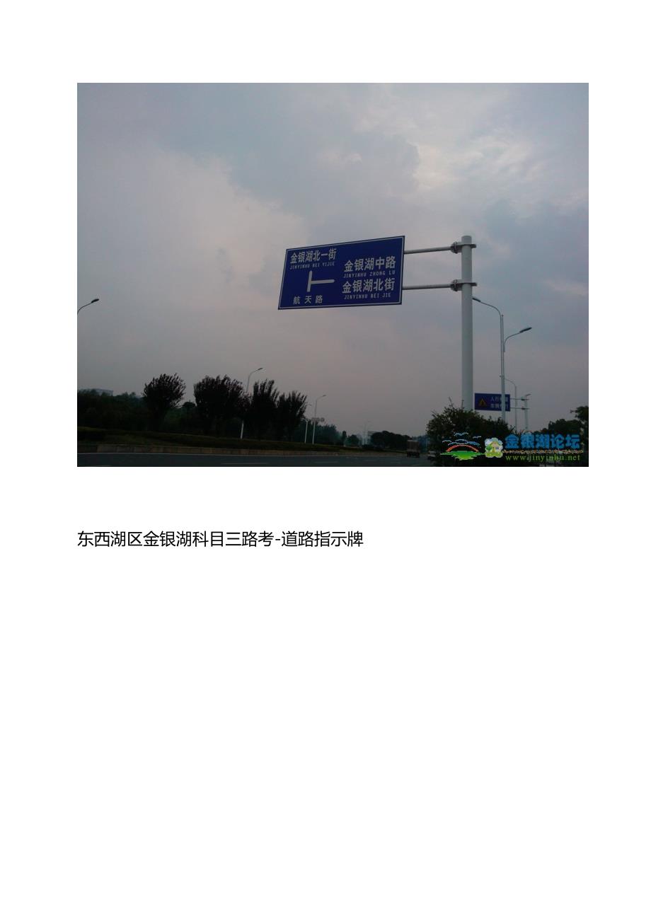 武汉驾照考试科目三金银湖路考考场地图_第4页