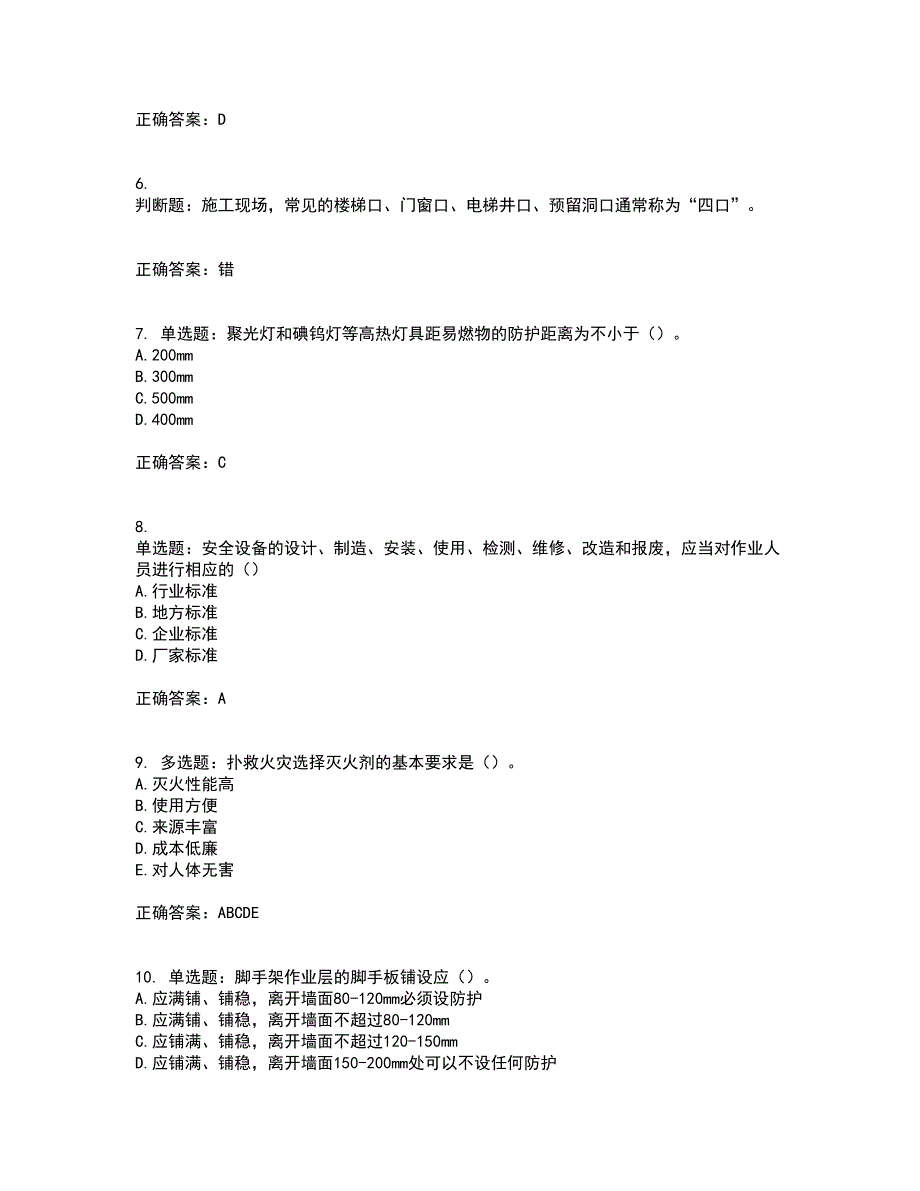 天津市建筑施工企业安管人员ABC类安全生产资格证书资格考核试题附参考答案22_第2页