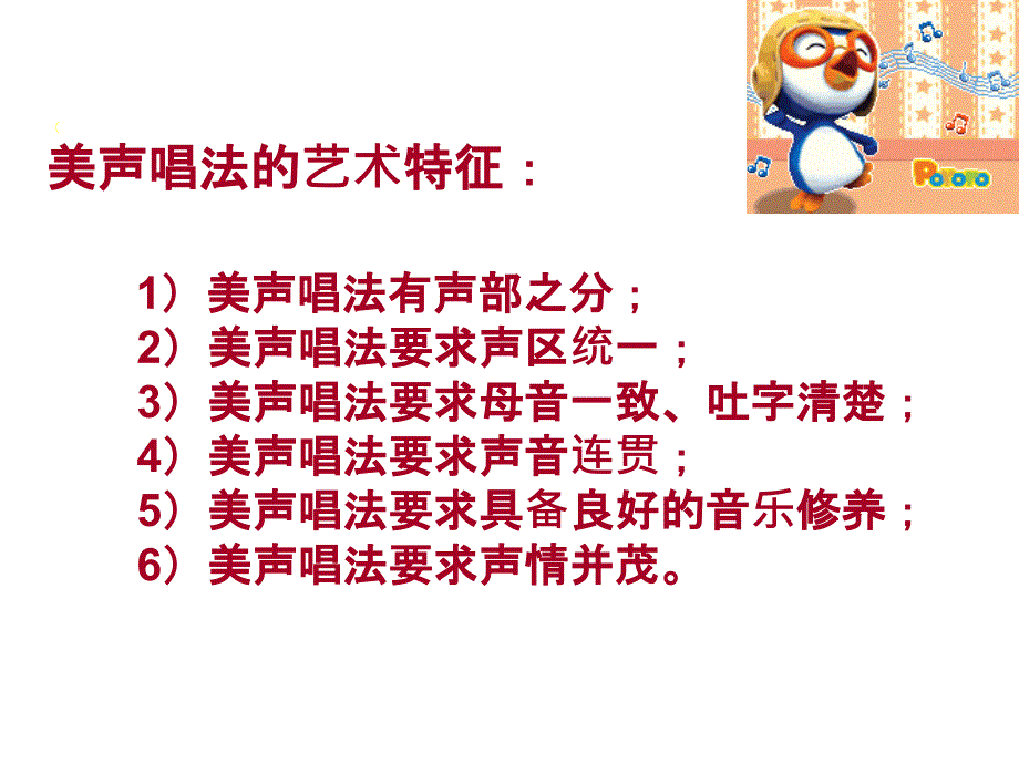 声乐基础知识课件_第4页