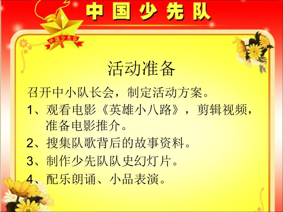 唱响嘹亮的队歌.ppt1_第4页