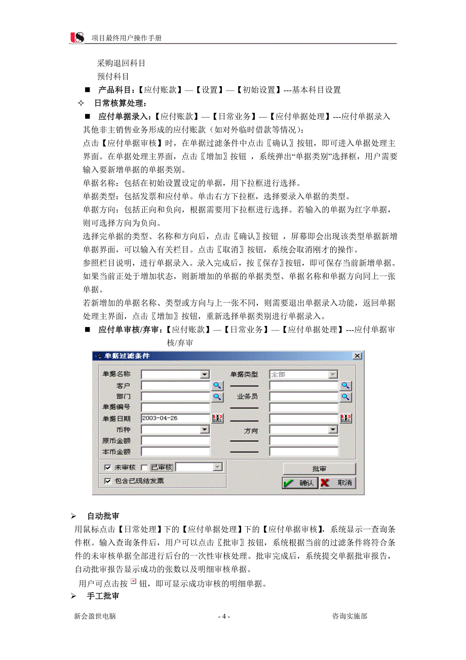 用友ERP应付账款操作手册_第4页